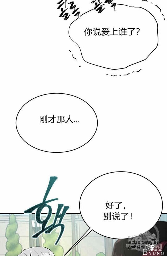 漫画：韩漫-侍奉的小姐成了少爷 26-59.jpg