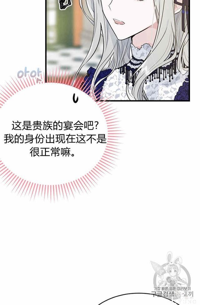 漫画：韩漫-侍奉的小姐成了少爷 26-77.jpg