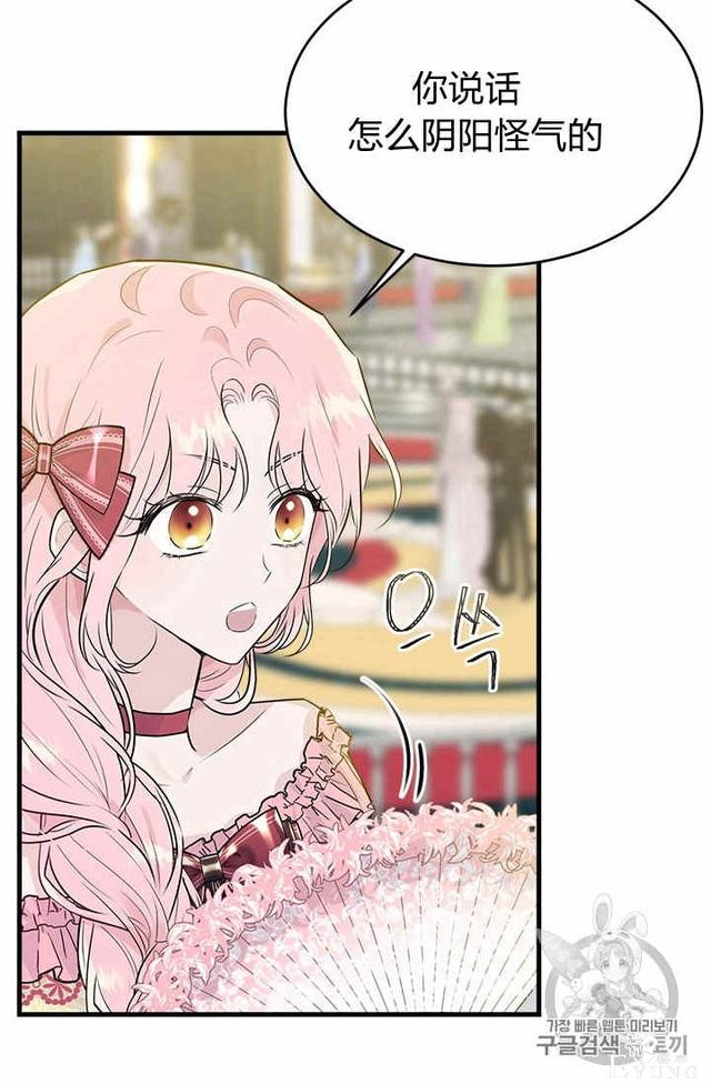 漫画：韩漫-侍奉的小姐成了少爷 26-78.jpg
