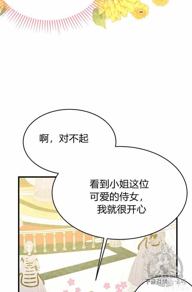 漫画：韩漫-侍奉的小姐成了少爷 26-83.jpg