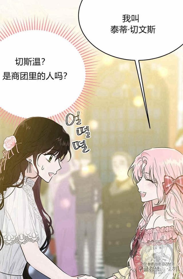 漫画：韩漫-侍奉的小姐成了少爷 26-86.jpg