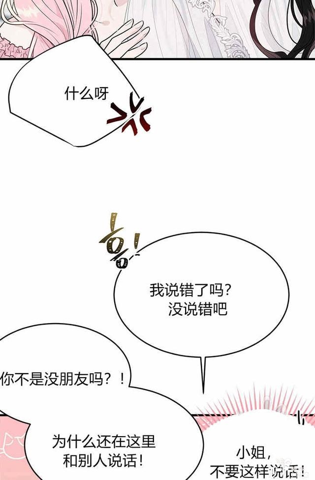 漫画：韩漫-侍奉的小姐成了少爷 26-92.jpg