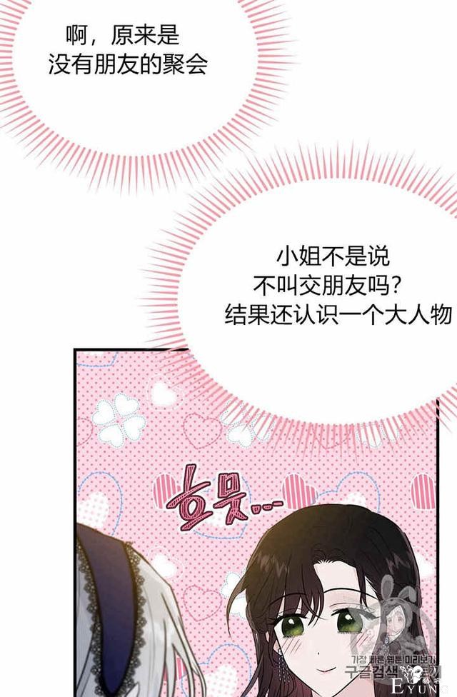 漫画：韩漫-侍奉的小姐成了少爷 26-94.jpg
