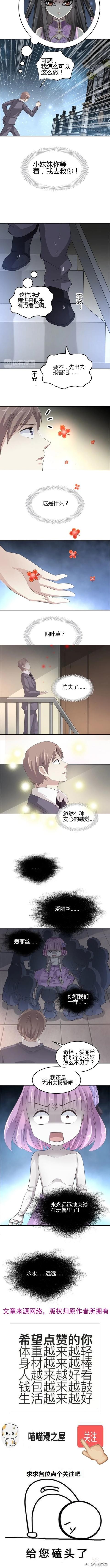 四叶草｜男子在路上偶遇女神，并且无意中发现女神的真面目-1.jpg