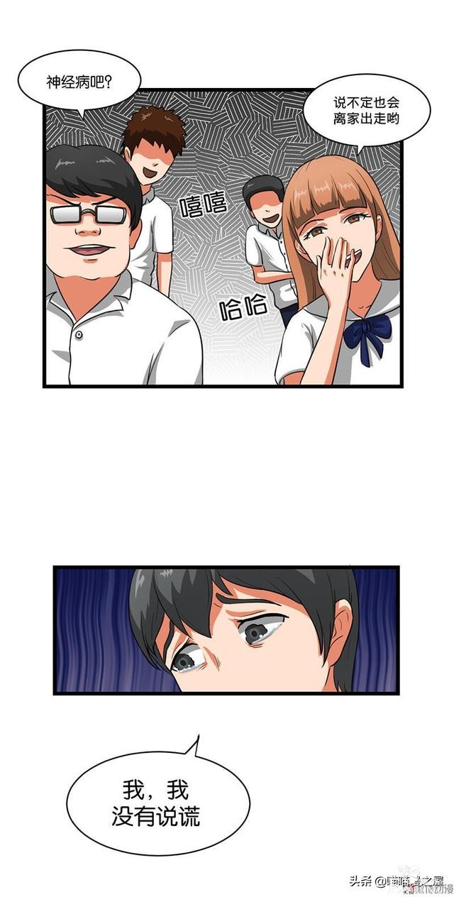 悬疑漫画之橡皮檫-38.jpg