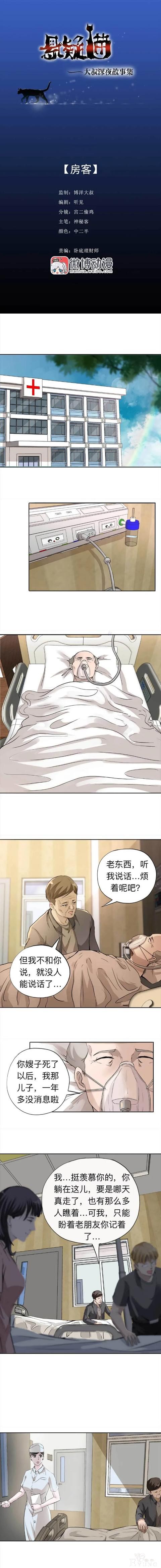 人性漫画《房租》不要钱的免费住房-1.jpg