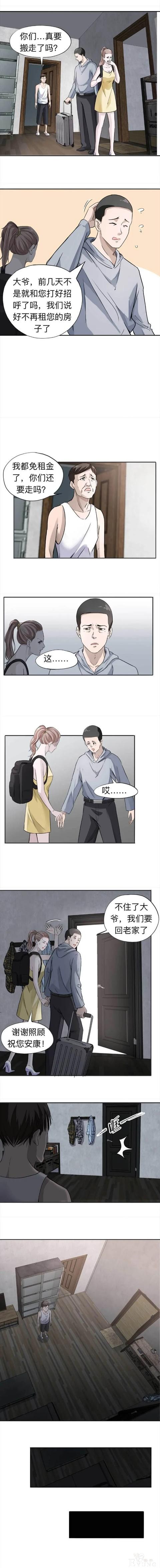 人性漫画《房租》不要钱的免费住房-3.jpg