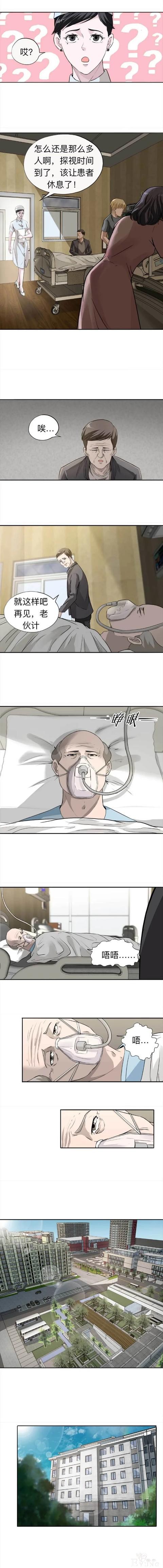 人性漫画《房租》不要钱的免费住房-2.jpg