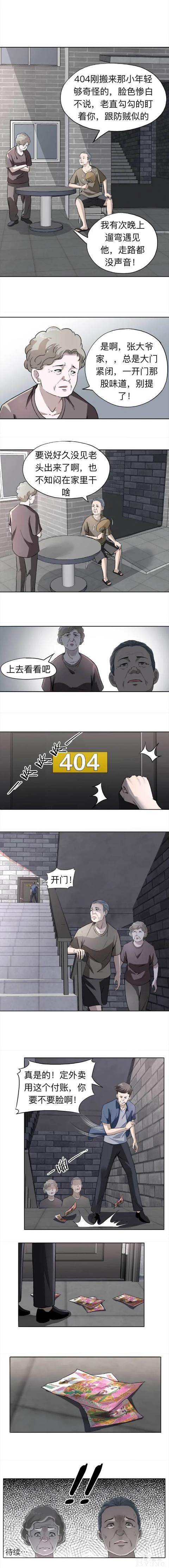 人性漫画《房租》不要钱的免费住房-6.jpg