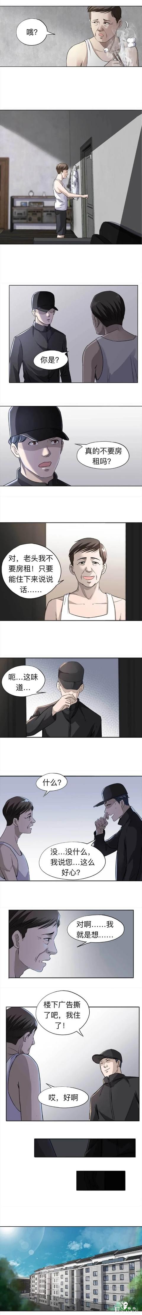 人性漫画《房租》不要钱的免费住房-5.jpg
