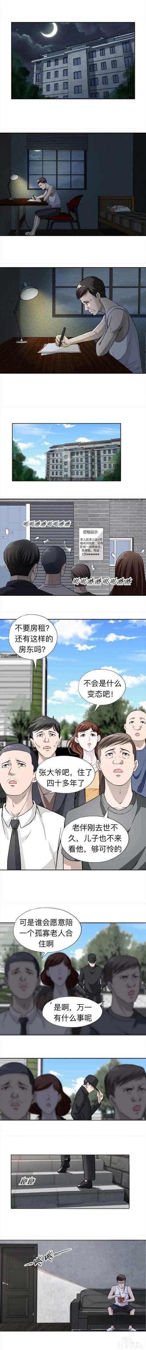 人性漫画《房租》不要钱的免费住房-4.jpg