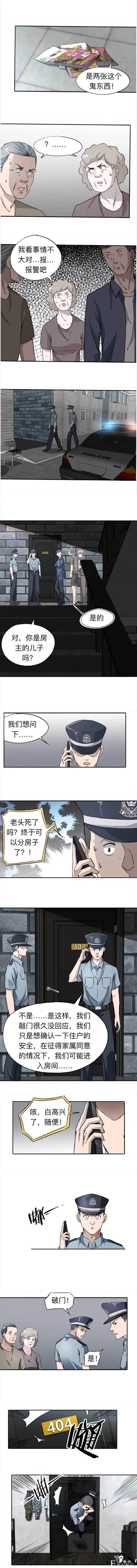 人性漫画《房租》不要钱的免费住房-8.jpg