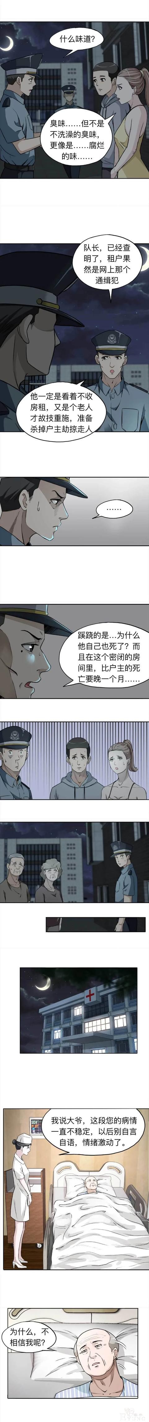 人性漫画《房租》不要钱的免费住房-10.jpg