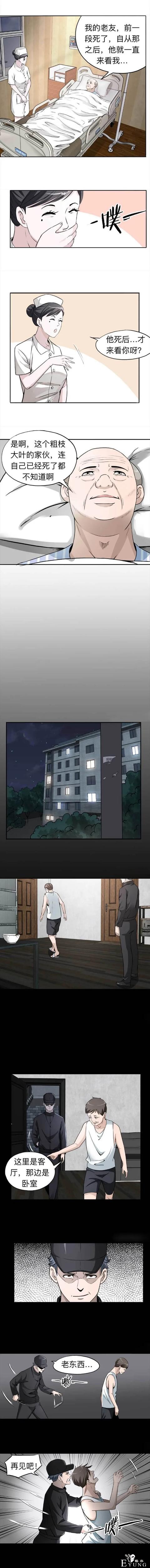 人性漫画《房租》不要钱的免费住房-11.jpg