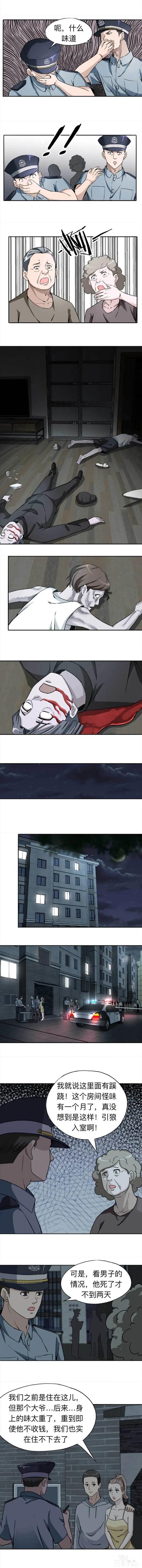 人性漫画《房租》不要钱的免费住房-9.jpg