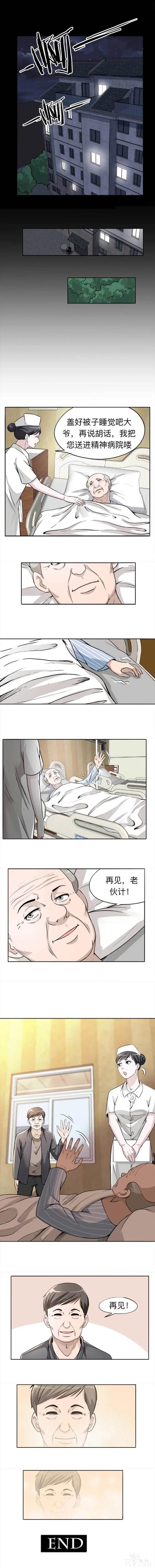 人性漫画《房租》不要钱的免费住房-13.jpg