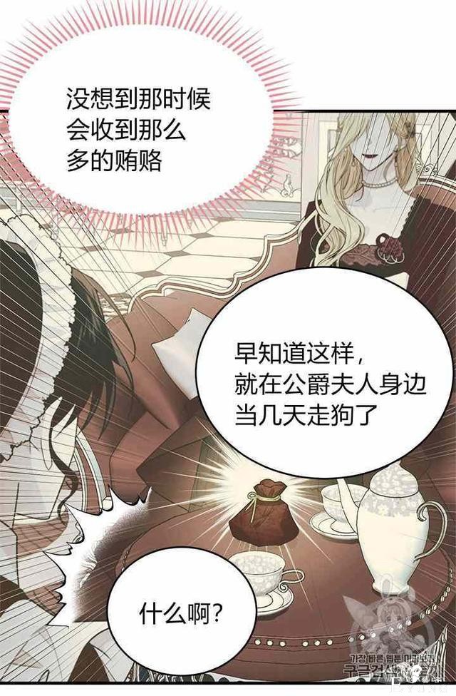 漫画：韩漫-侍奉的小姐成了少爷 16-11.jpg