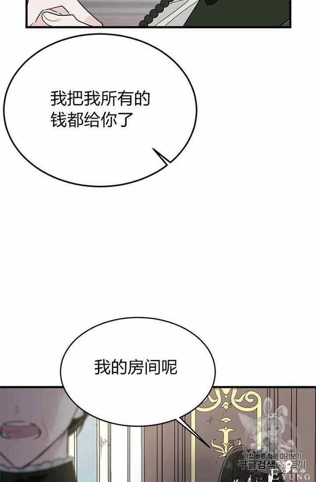 漫画：韩漫-侍奉的小姐成了少爷 16-61.jpg