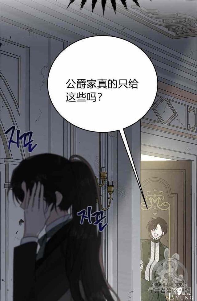 漫画：韩漫-侍奉的小姐成了少爷 16-77.jpg