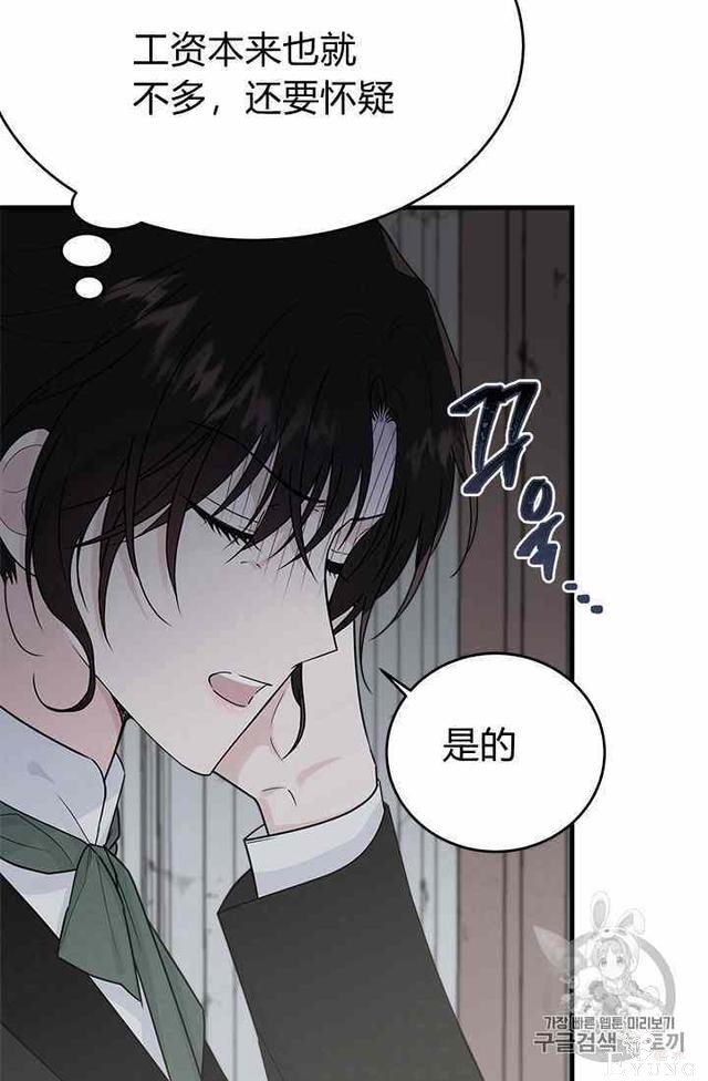 漫画：韩漫-侍奉的小姐成了少爷 16-79.jpg