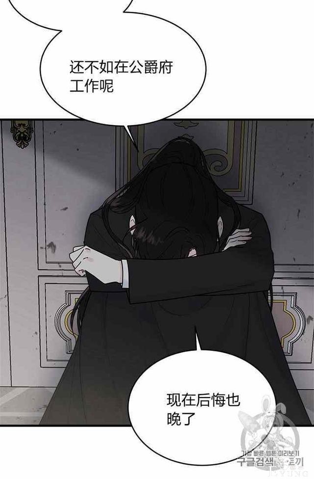 漫画：韩漫-侍奉的小姐成了少爷 16-93.jpg