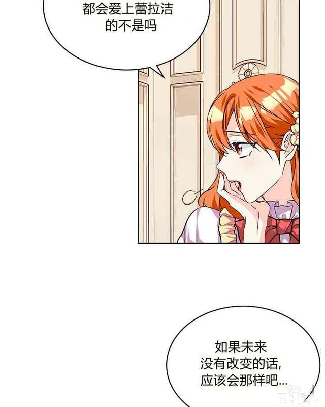 漫画：韩漫-反派女主的美德29-65.jpg