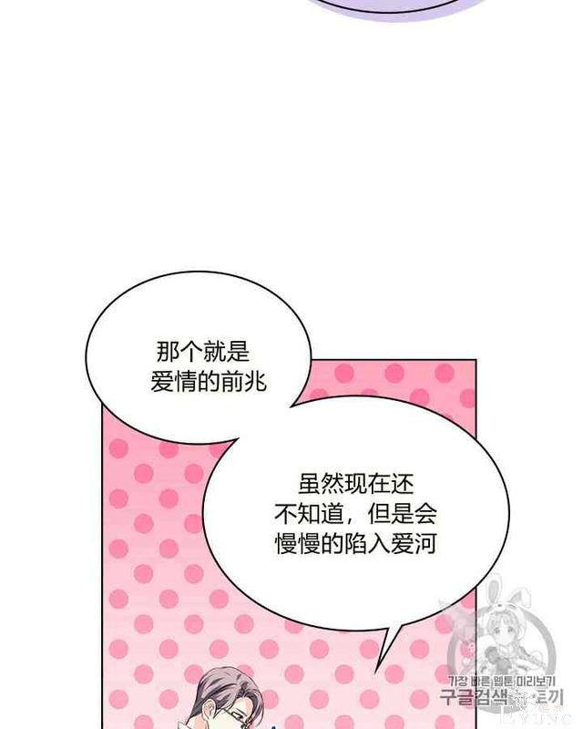 漫画：韩漫-反派女主的美德29-68.jpg