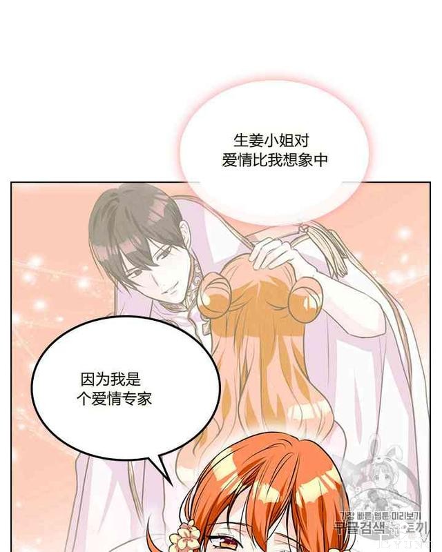 漫画：韩漫-反派女主的美德29-74.jpg