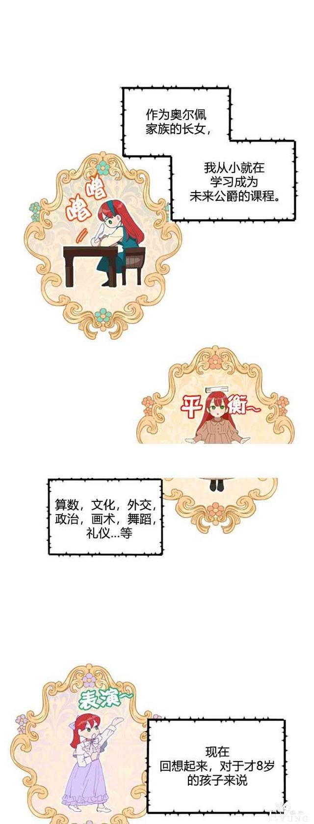 漫画：韩漫-恋上恶龙的女骑士5-4.jpg