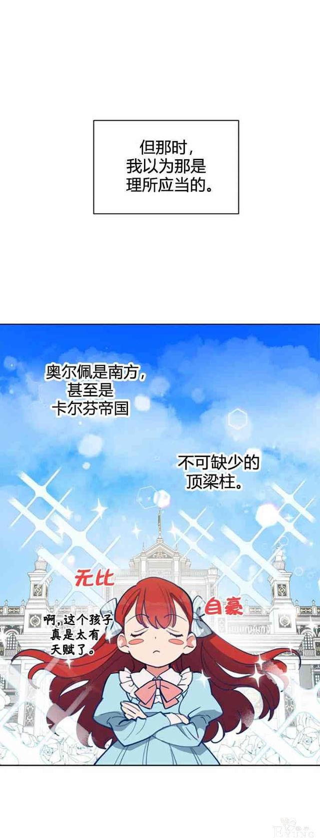 漫画：韩漫-恋上恶龙的女骑士5-6.jpg
