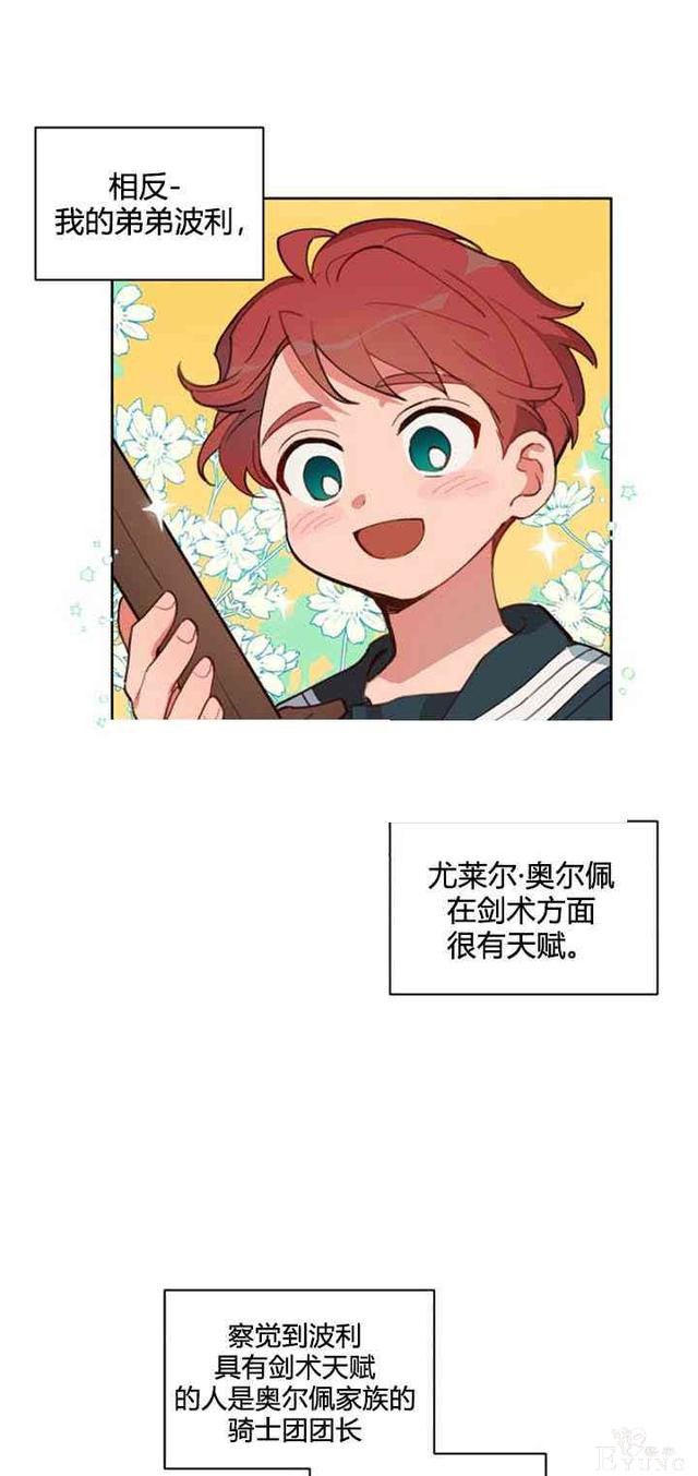 漫画：韩漫-恋上恶龙的女骑士5-7.jpg