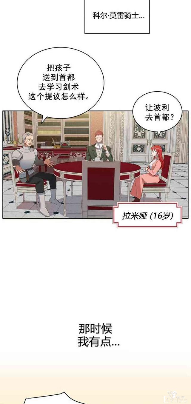 漫画：韩漫-恋上恶龙的女骑士5-8.jpg