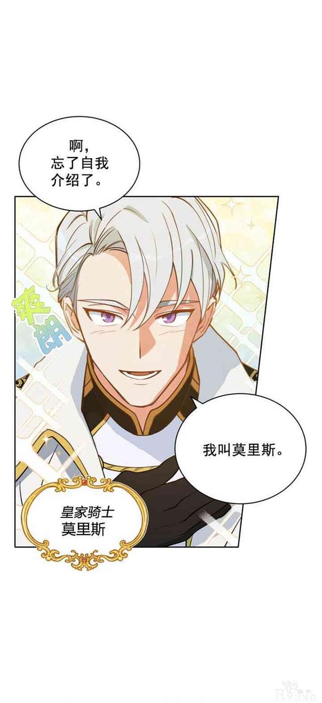 漫画：韩漫-恋上恶龙的女骑士5-13.jpg