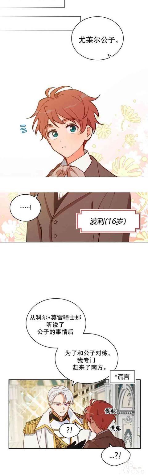 漫画：韩漫-恋上恶龙的女骑士5-12.jpg