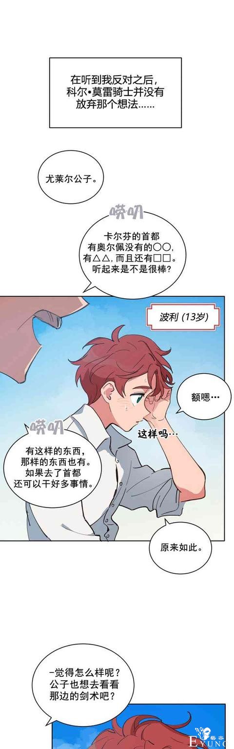 漫画：韩漫-恋上恶龙的女骑士5-10.jpg