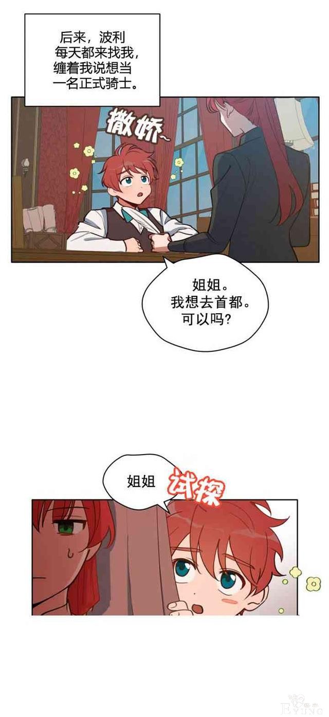 漫画：韩漫-恋上恶龙的女骑士5-15.jpg