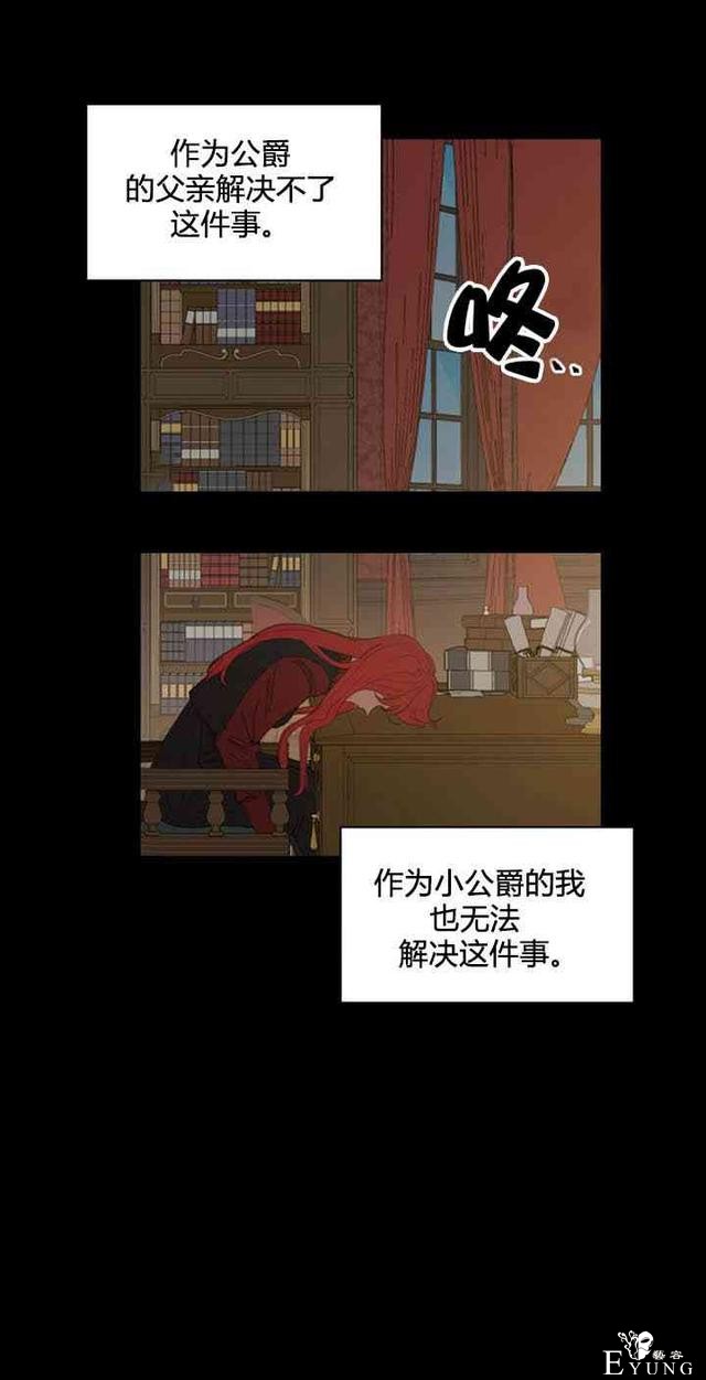 漫画：韩漫-恋上恶龙的女骑士5-40.jpg