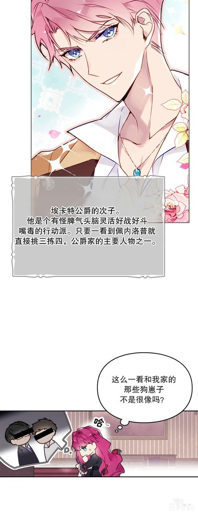 漫画：韩漫-反派女主的结局只有死亡5-4.jpg