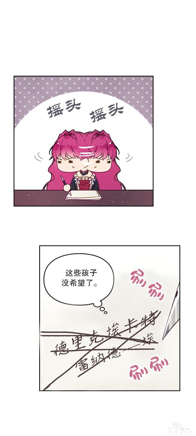 漫画：韩漫-反派女主的结局只有死亡5-7.jpg