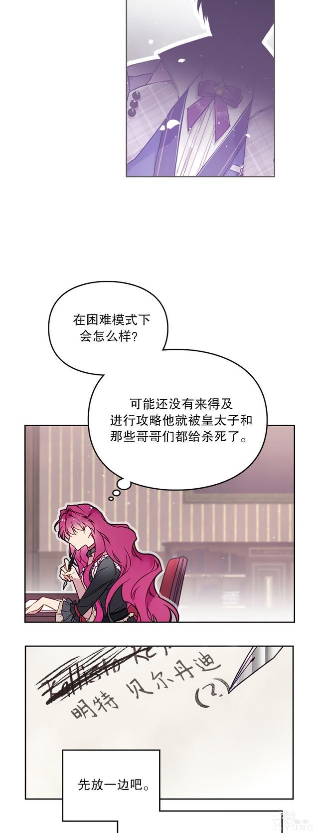 漫画：韩漫-反派女主的结局只有死亡5-18.jpg