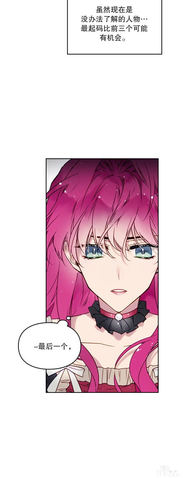 漫画：韩漫-反派女主的结局只有死亡5-19.jpg