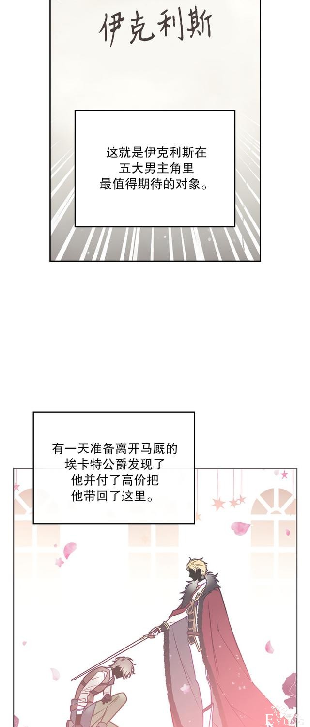 漫画：韩漫-反派女主的结局只有死亡5-22.jpg