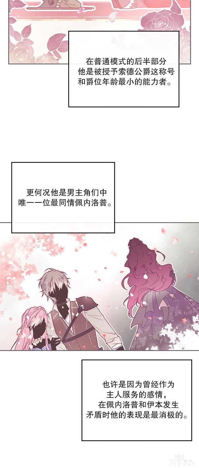 漫画：韩漫-反派女主的结局只有死亡5-23.jpg