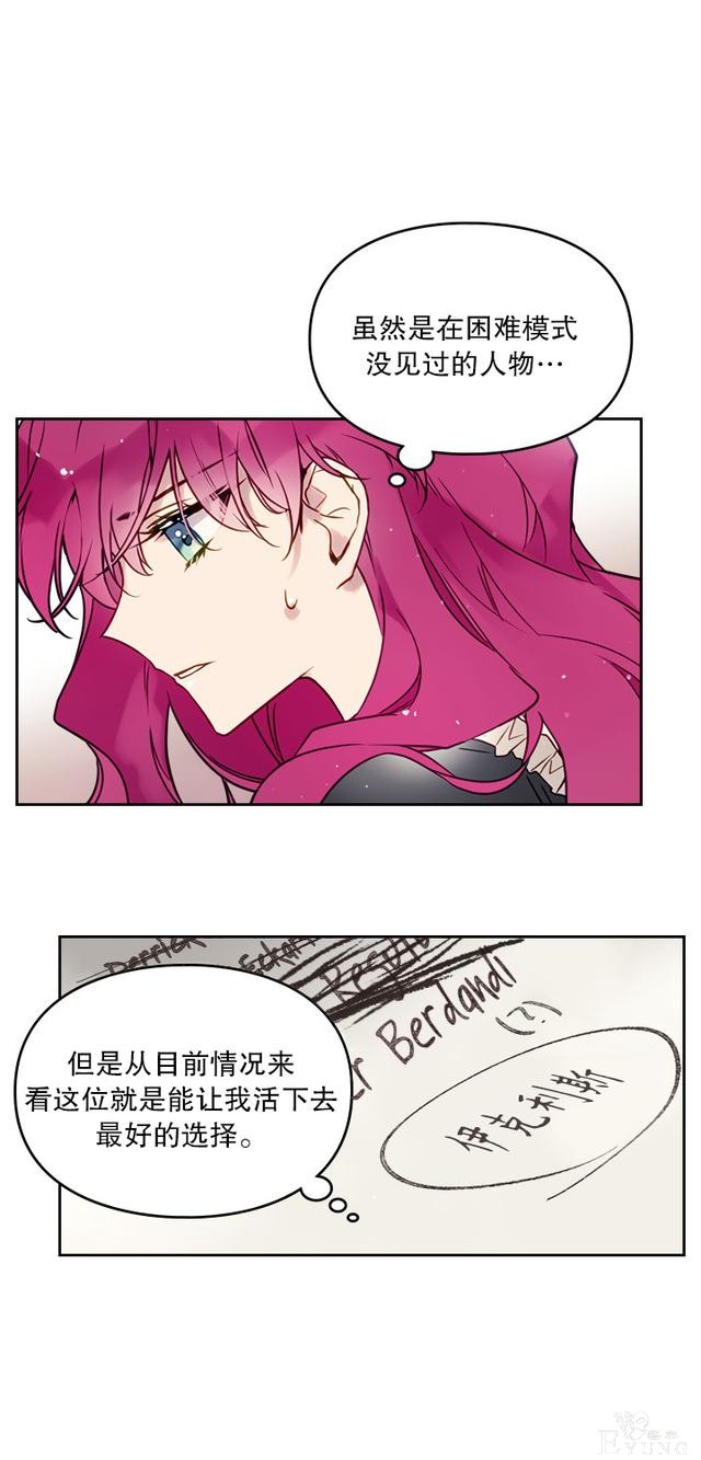 漫画：韩漫-反派女主的结局只有死亡5-24.jpg