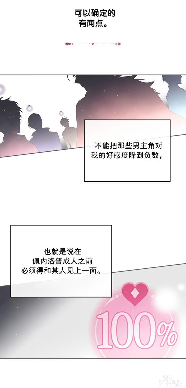 漫画：韩漫-反派女主的结局只有死亡5-26.jpg