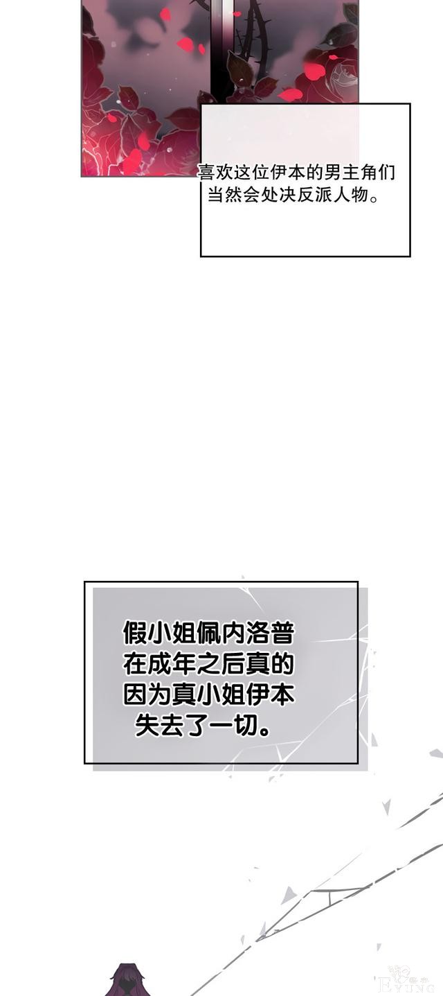 漫画：韩漫-反派女主的结局只有死亡5-29.jpg