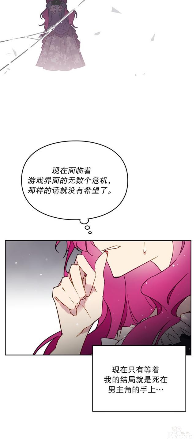 漫画：韩漫-反派女主的结局只有死亡5-30.jpg