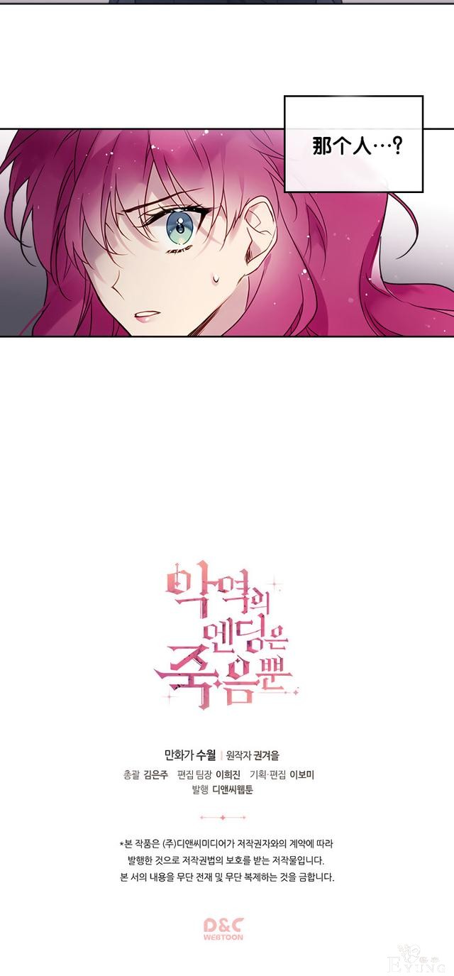 漫画：韩漫-反派女主的结局只有死亡5-38.jpg