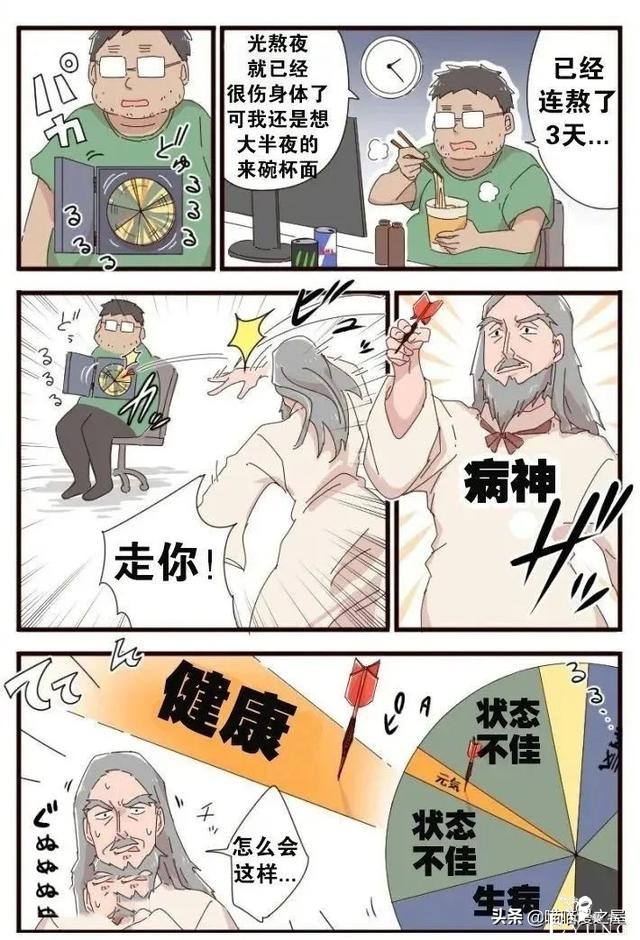漫画故事：病神来了-1.jpg