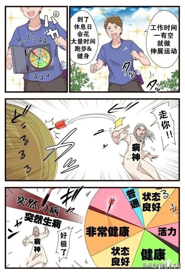 漫画故事：病神来了-2.jpg